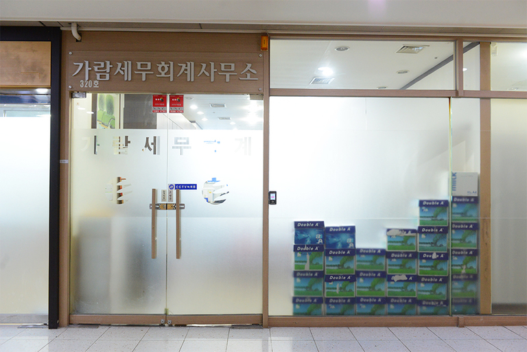 세무사입구